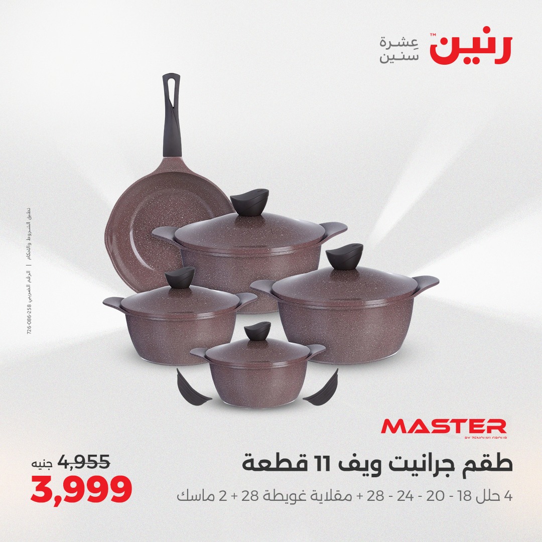 raneen offers from 2aug to 1aug 2025 عروض رنين من 2 أغسطس حتى 1 أغسطس 2025 صفحة رقم 4